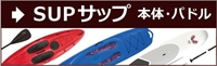 SUP-menu-s.jpg