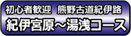 kumanokodou.JPG
