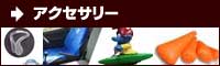 s_accse.jpg