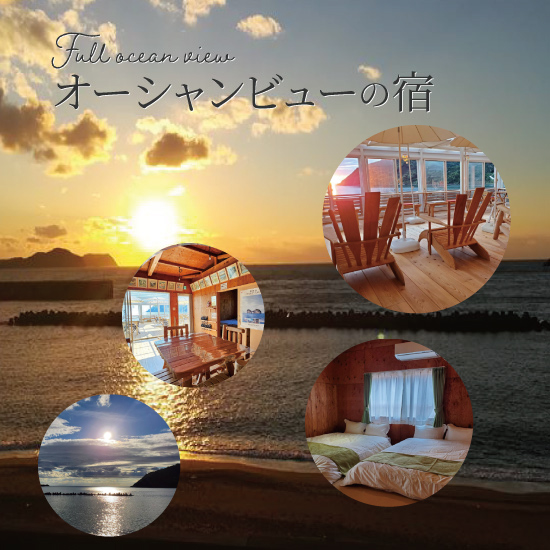 和歌山・湯浅すはら海岸を眺めるオーシャンビューの宿