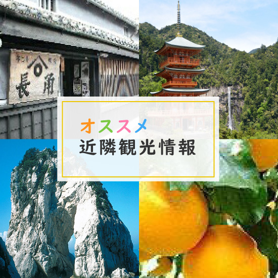 和歌山県湯浅町すはら海岸周辺のおすすめ近隣情報